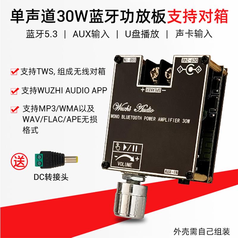 ZK-301B单声道30W蓝牙5.3音频功放板模块带真无线TWS左右声道对