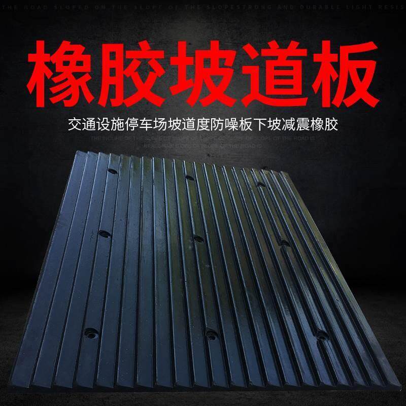 冲橡胶减板防滑坡道板RQR实噪地下车库橡胶心防噪板减震缓垫下坡