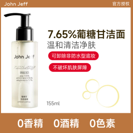 johnjeff7.65%葡糖苷，洁面啫喱氨基酸温和深层清洁洗面奶女男屏障