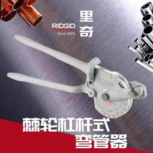 358型棘轮杠杆式弯管器RIDGID不锈钢折弯机15/19/22mm里奇弯管机