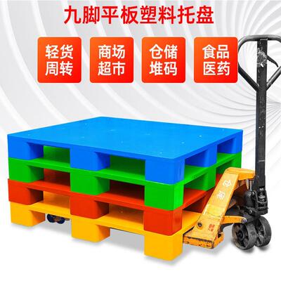 厂仓家直台销库塑胶卡栈板六板FC-托盘脚平面地板防潮板九脚平板