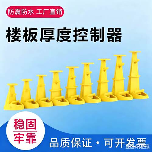 板厚控制器木模板楼层控高器，混凝土浇灌楼板厚度控高器控高精准