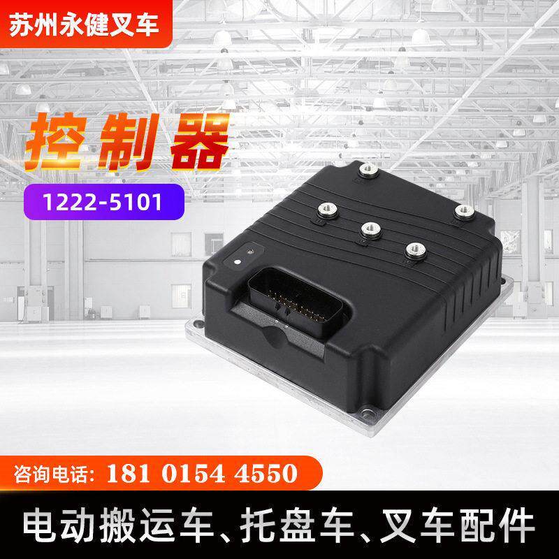 现货电动叉车控制器1222-5101电动托盘车叉车配件控制器