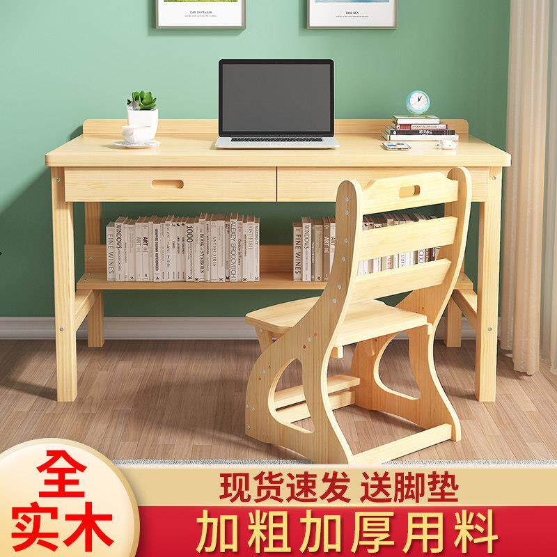 全实木书桌初中生学习桌椅台式电脑桌中学生简约家用纯实木办公桌