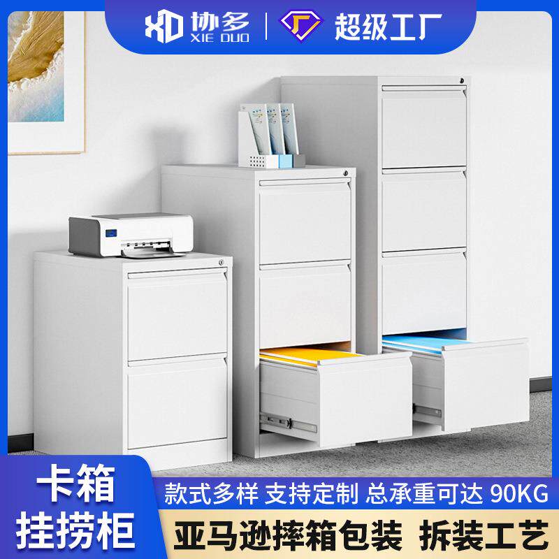 卡箱挂捞办公室A4FC文件柜抽屉式档案资料柜铁皮三抽带锁矮柜移动