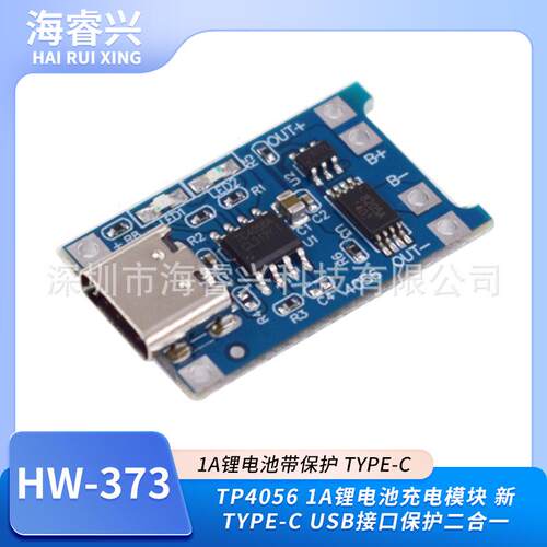 1A锂电池充电板模块新TYPE-C USB接口充电保护二合一