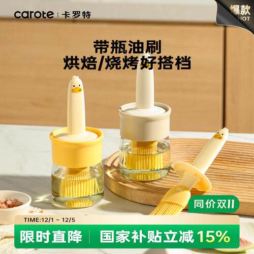 卡罗特油刷子家用硅胶油刷带瓶厨房烙饼食品级烧烤烘焙一体油刷瓶