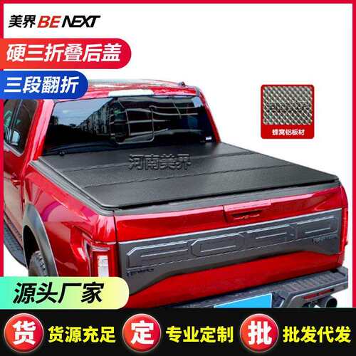 适用福特猛禽F150 ranger t6 t7 t8皮卡车后盖板改装后尾箱三折盖