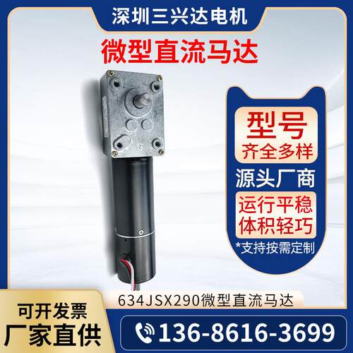 厂家供应微型直流无刷外置驱动减速电机 634JSX290微型直流马达