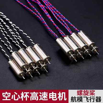 空心杯马达电机微型412 614 714 正反螺旋桨马达配件无人机叶子