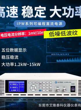 艾维泰科80V60A可编程直流电源IPW1200P-80-60开关电源1mV1mA