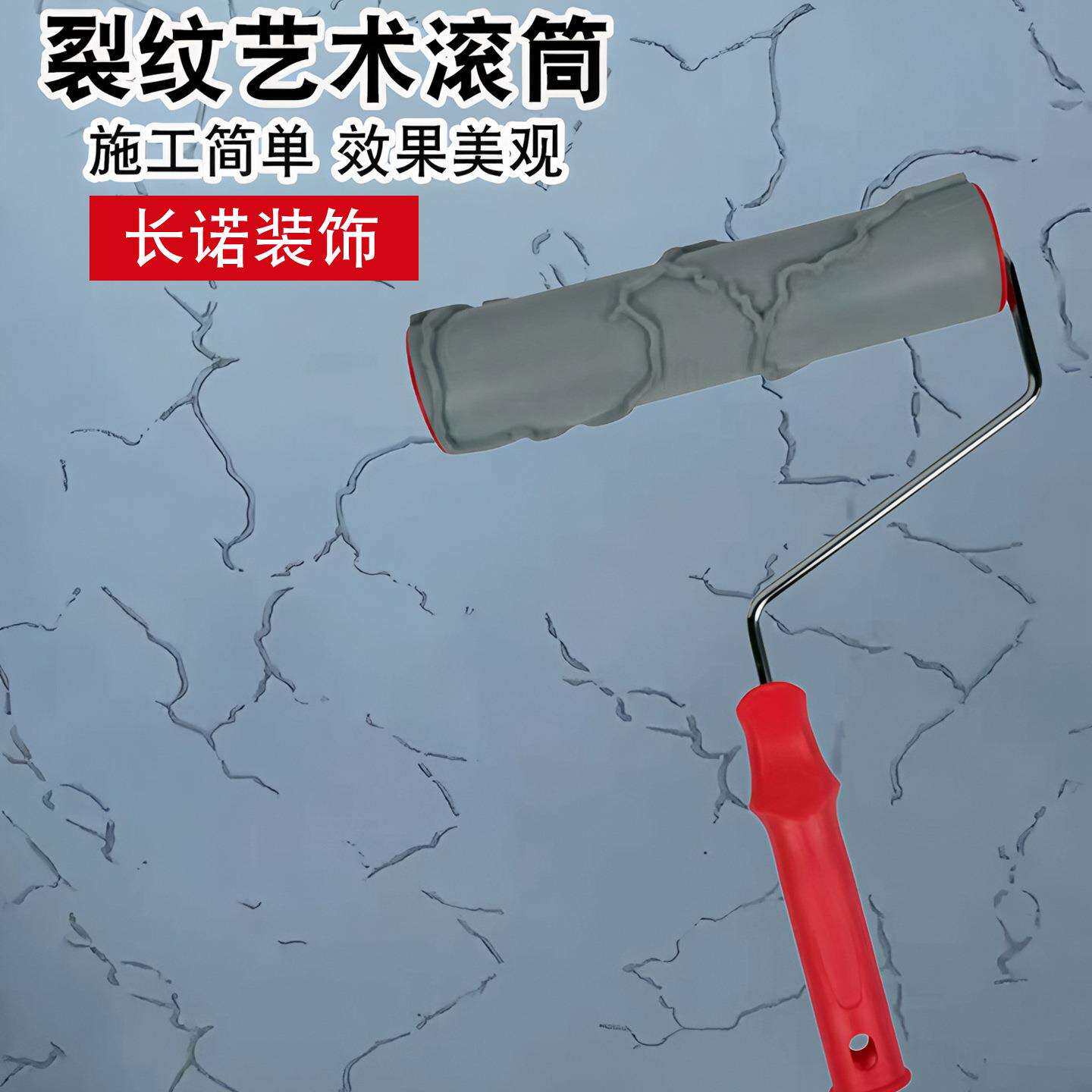 热销特色冰裂纹艺术滚筒刷创意艺术墙压花工具硅藻泥砂浆肌理滚筒