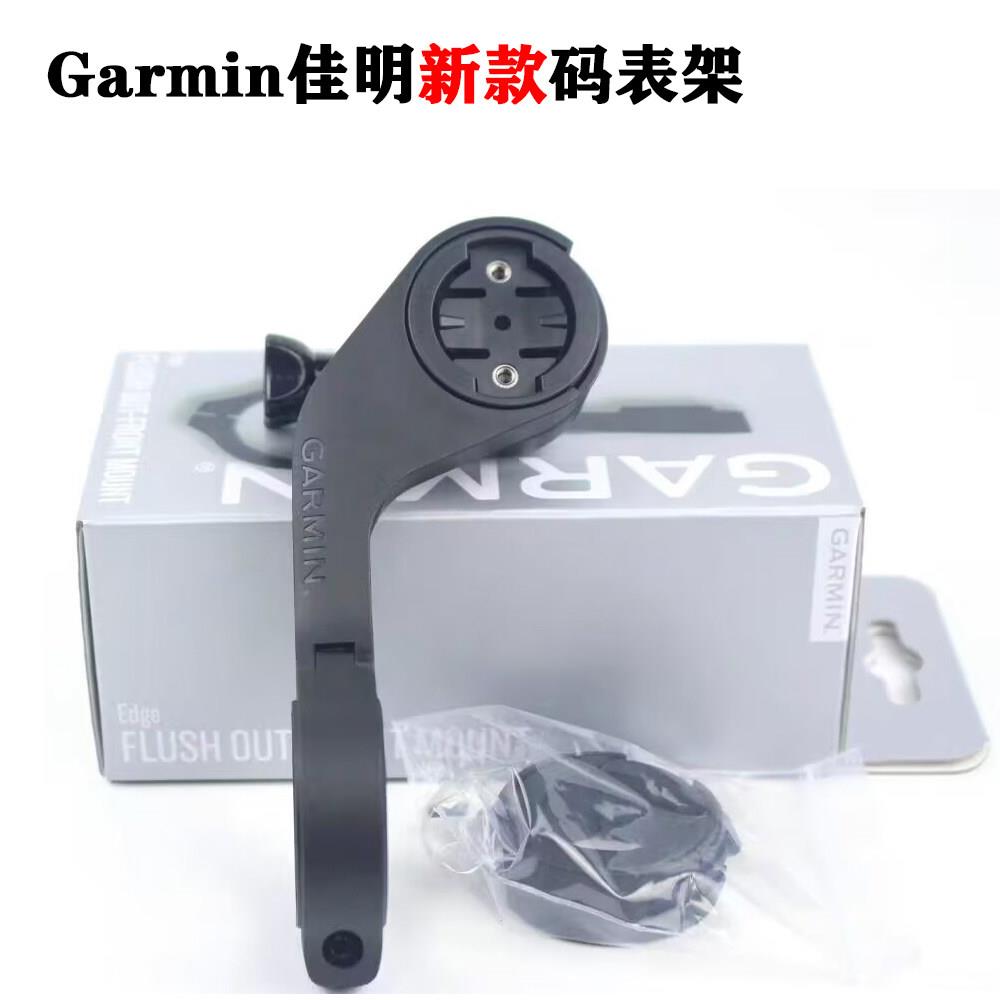 Garmin 新款佳明原装1040码表延长支架带GOPRO转接码表底座自行车
