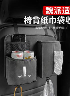 魏派专用汽车座椅背收纳袋挂袋改装用品坦克300摩卡拿铁玛奇朵VV6