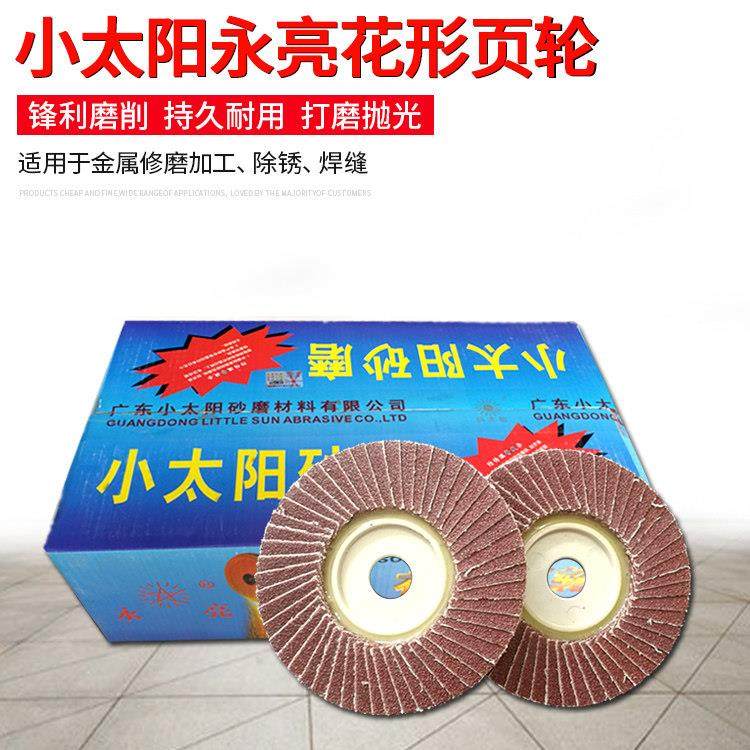 小太阳永亮花形页轮打磨片千叶轮百页片100*16软片硬片50页抛光片,标准件/零部件/工业耗材,百叶轮,淘宝优惠券,粉丝福利购,淘宝优惠卷