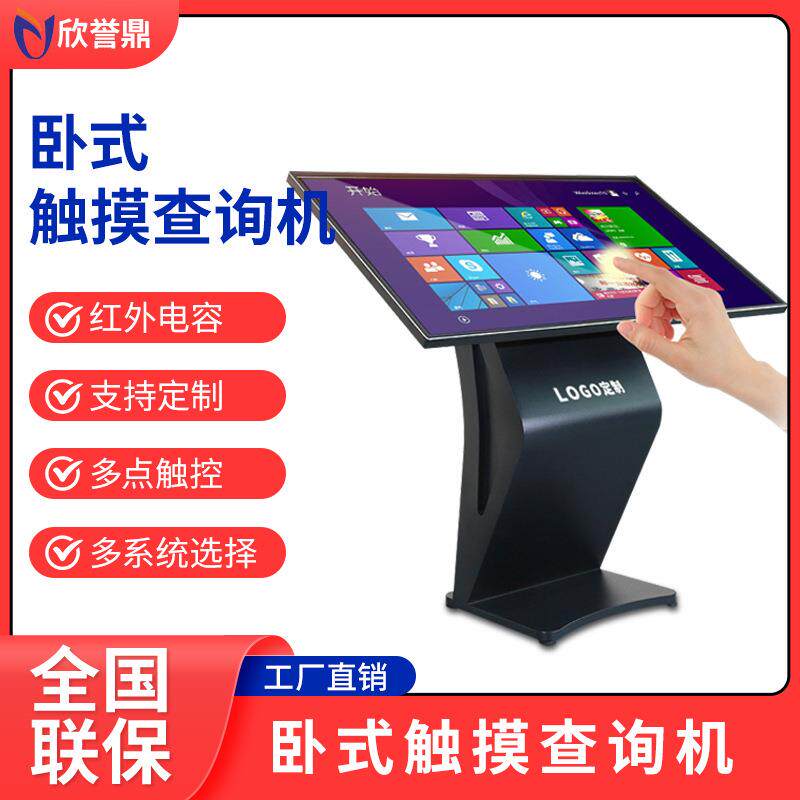 32/43/55/65寸触控查询机显示屏商场红外4K高清卧式触摸一体机