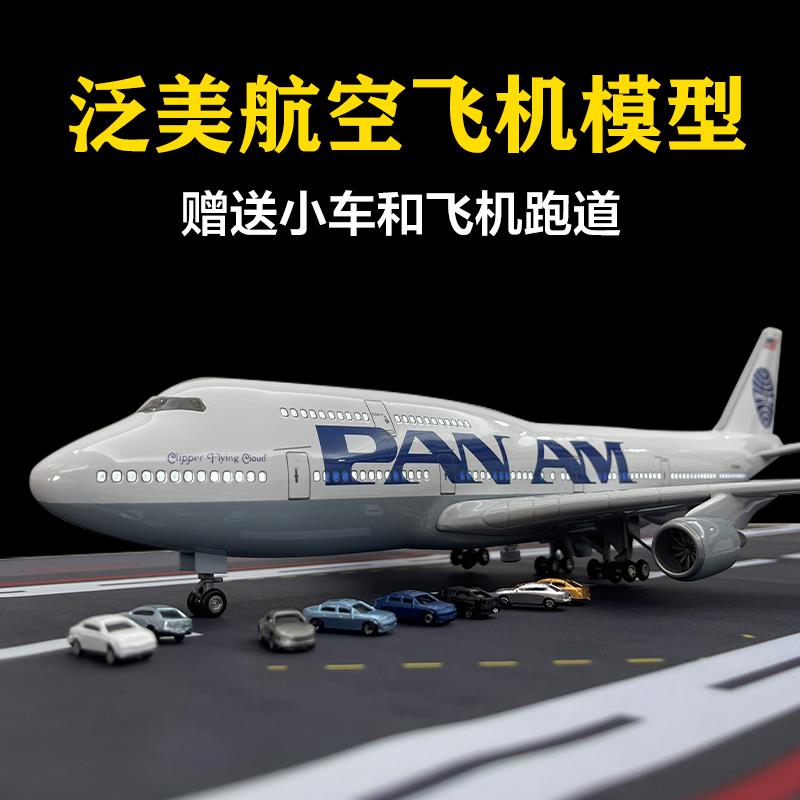 泛美航空波音B747国航荷兰原大型飞机模型仿真合金儿童摆件潮玩具