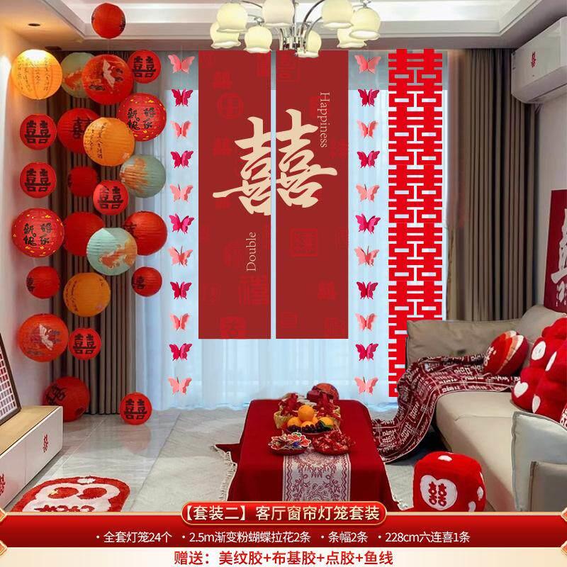 婚房布置套装结婚房间窗帘装饰扮全套女古风卧室客厅条幅喜字挂布