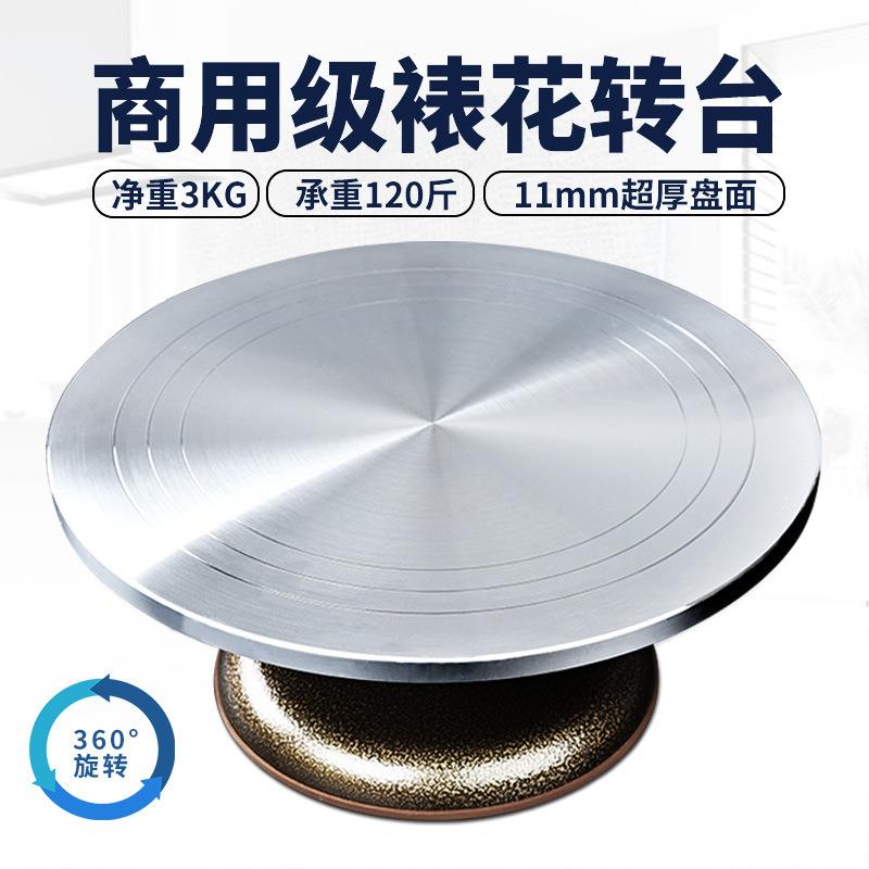 专业商用12寸铝合金蛋糕裱花台防滑烘焙转盘盆景展示旋转操作台