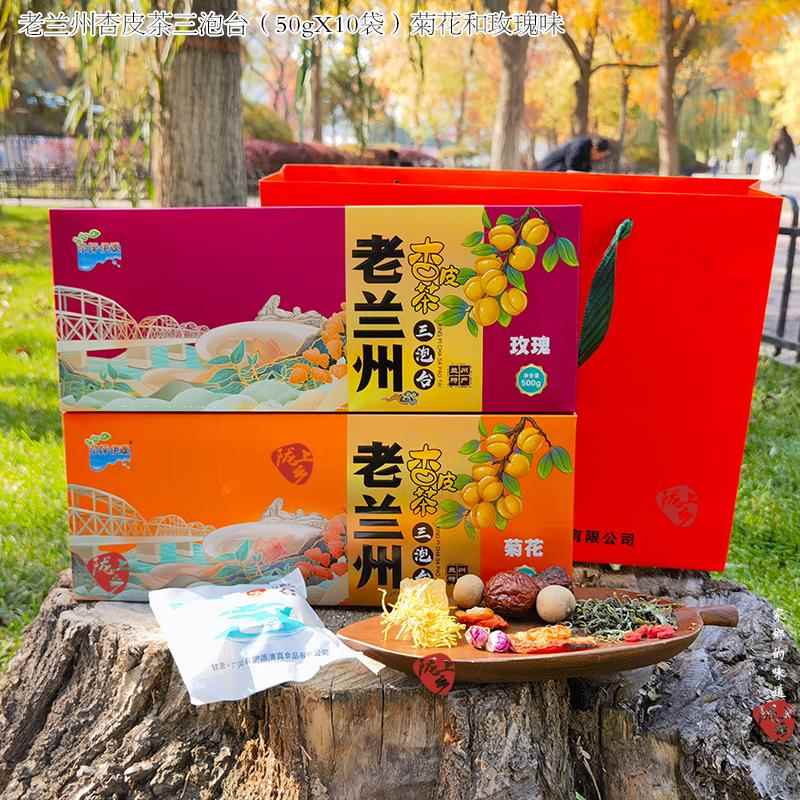 杏皮茶兰州特产杏干三泡台菊花玫瑰八宝盖碗茶酒店礼盒50g*10袋装