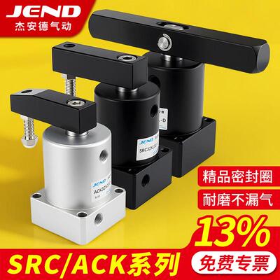 ACK旋转夹紧气缸 SRC25转角气缸 90度气动下压缸 SRC40-90度夹具