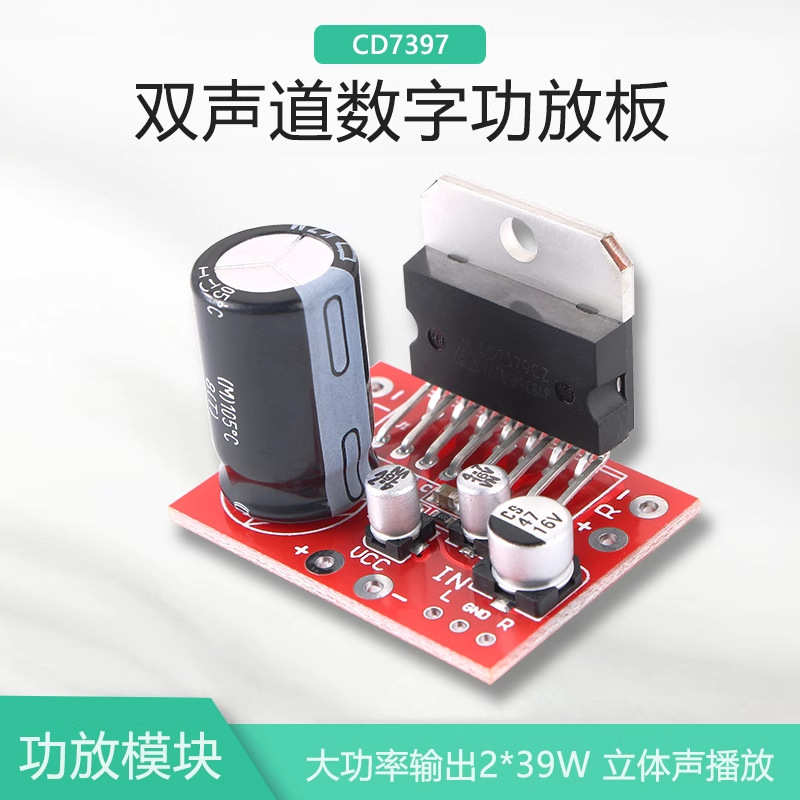 【晒邦】TDA7379功放板直流DC功放模块2*39W双声道功率超TDA7297