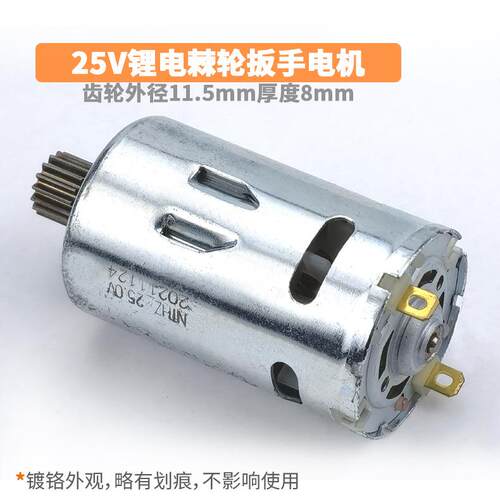 新款直销550型16齿锂电棘轮扳手电机12V 16.8V 25V纯铜线圈直流马