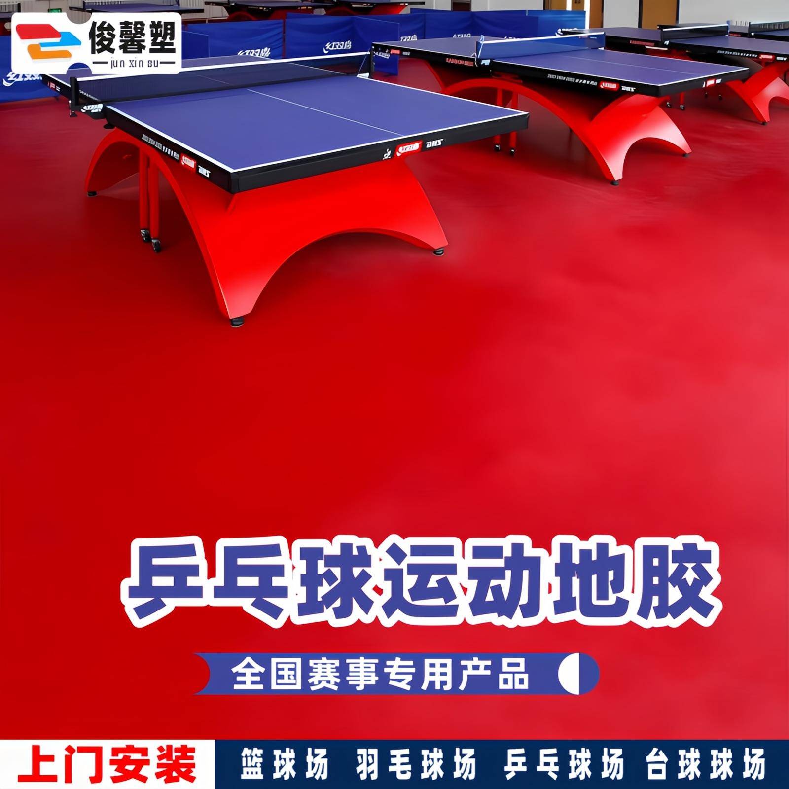 乒乓球地胶厂家室内球场馆防滑地胶垫耐磨布纹塑胶运动地板胶