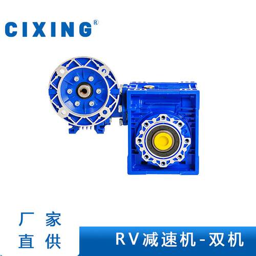 CIXING浙江宁波余姚慈溪大量供应双极RV减速机双机减速机