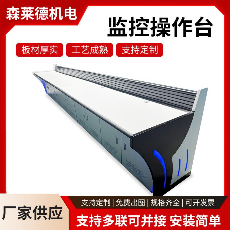 多媒体监控机柜工作一体操作台工厂指挥中心中控室调度控制台