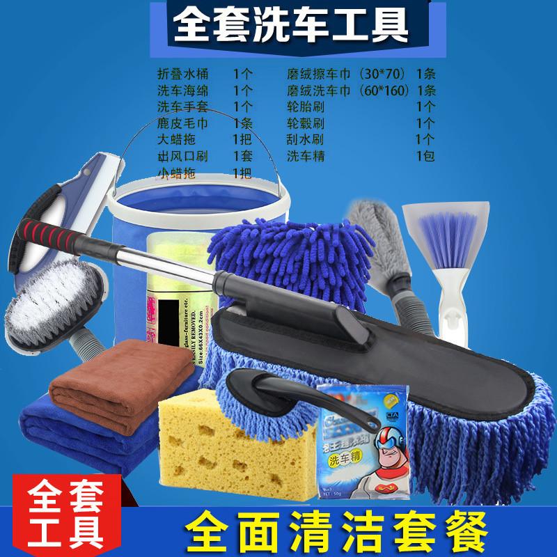 洗车工具洗车套装汽车用品大全擦车拖把清洁刷子专用刷车家用组合
