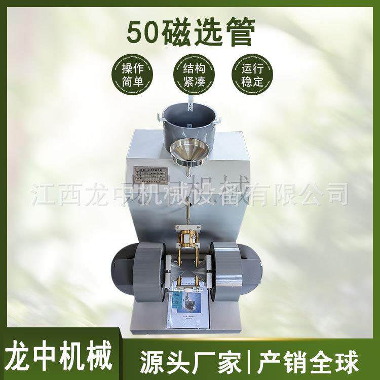 唐山智能磁选管锥形玻璃管磁选仪实验室戴维斯管洗煤厂选矿设备