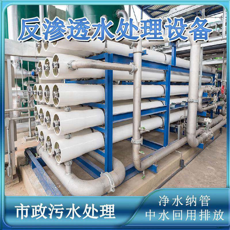 市政污水处理可供学校商街市场办公楼直饮水整套反渗透水处理机械