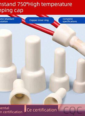 乳白色750度耐高温压线帽紫铜闭端子CE2 CE1 CE5奶嘴电线连接器