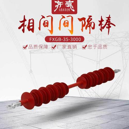 35kv防舞动复合间隔棒厂家直供高压复合相间间隔棒FXGB-35-3000
