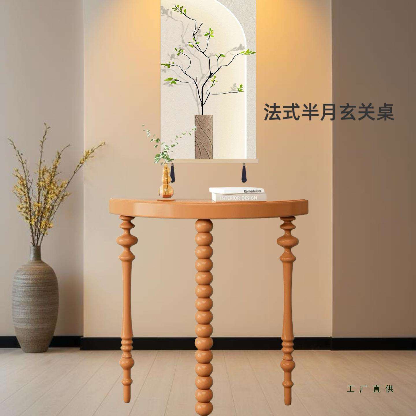 法式轻奢玄关实木桌半圆入户走廊展示台黑色靠墙窄条案柜过道桌子