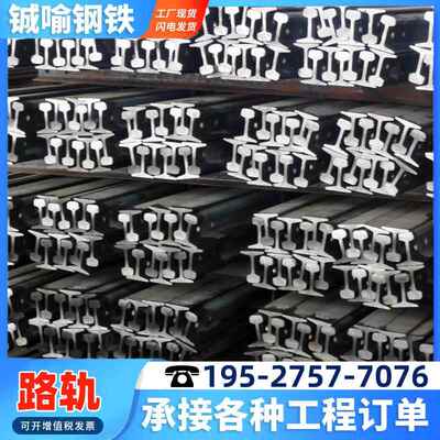 厂家热轧路轨导轨轻型电车铁轨龙门吊重轨起重轨铁路矿用轨道