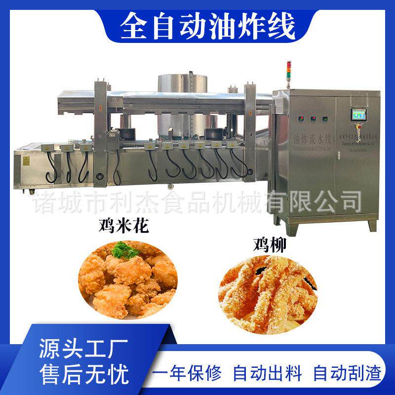 全自动鸡米花油炸机 薯塔小酥肉油炸设备 燃气藕合油炸生产线现货