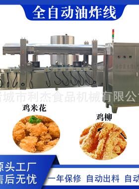 蔬菜串调理品油炸机厂家 鸡排狮子头油炸设备 鸡柳油炸生产线现货