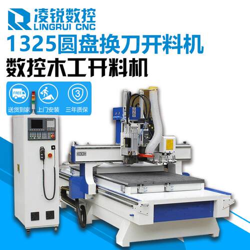 木工中心雕刻机1325圆盘换刀c板式家具全自动数控膜压门雕刻机