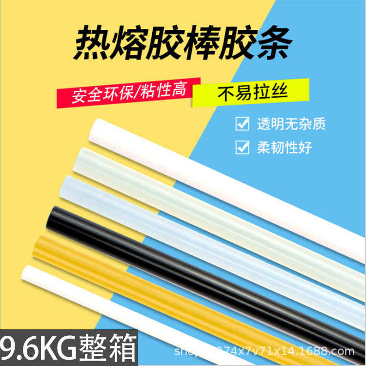 高粘热熔胶棒20kg大量批发11MM 7mm透明胶条胶棒批发热熔胶