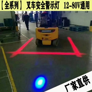 80V 叉车警示安全边界区域灯倒车范围示宽弧形一字直线红蓝光灯12
