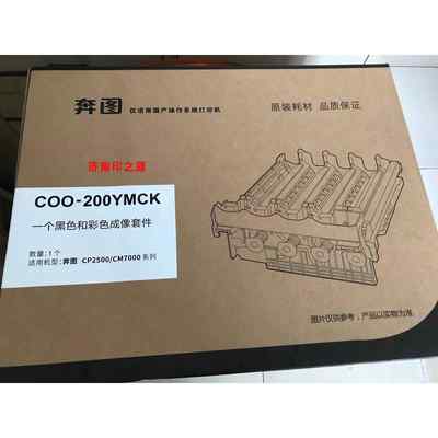 原装奔图COO-200YMCK成像感光鼓芯片CP2500 CM7000 CDO-200显影仓