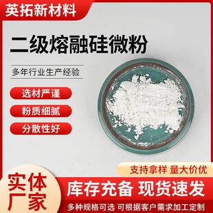 二级熔融硅微粉325目研磨电熔石英粉电子填充工业陶瓷熔融硅微粉
