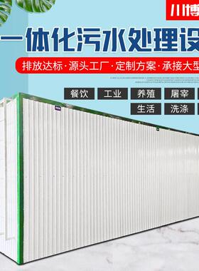 医院污水处理设备社区商业区农村医疗地埋式一体化污水处理设备