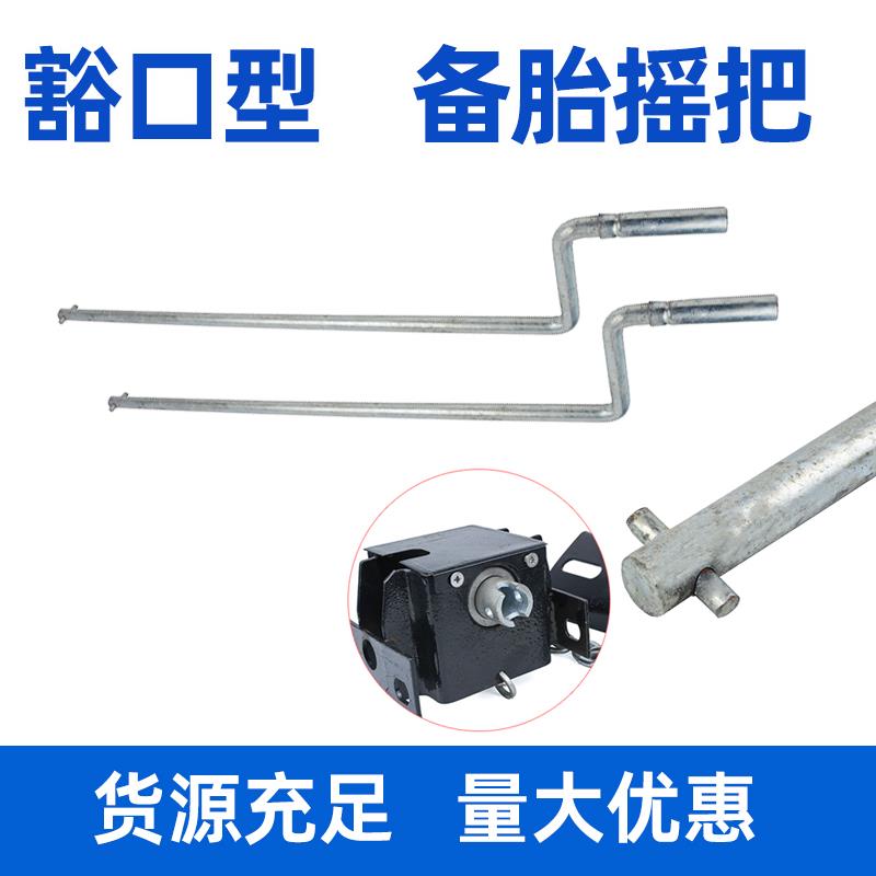 备胎摇把通用型备胎升降器摇杆实心加粗摇把货车备胎升降器摇把