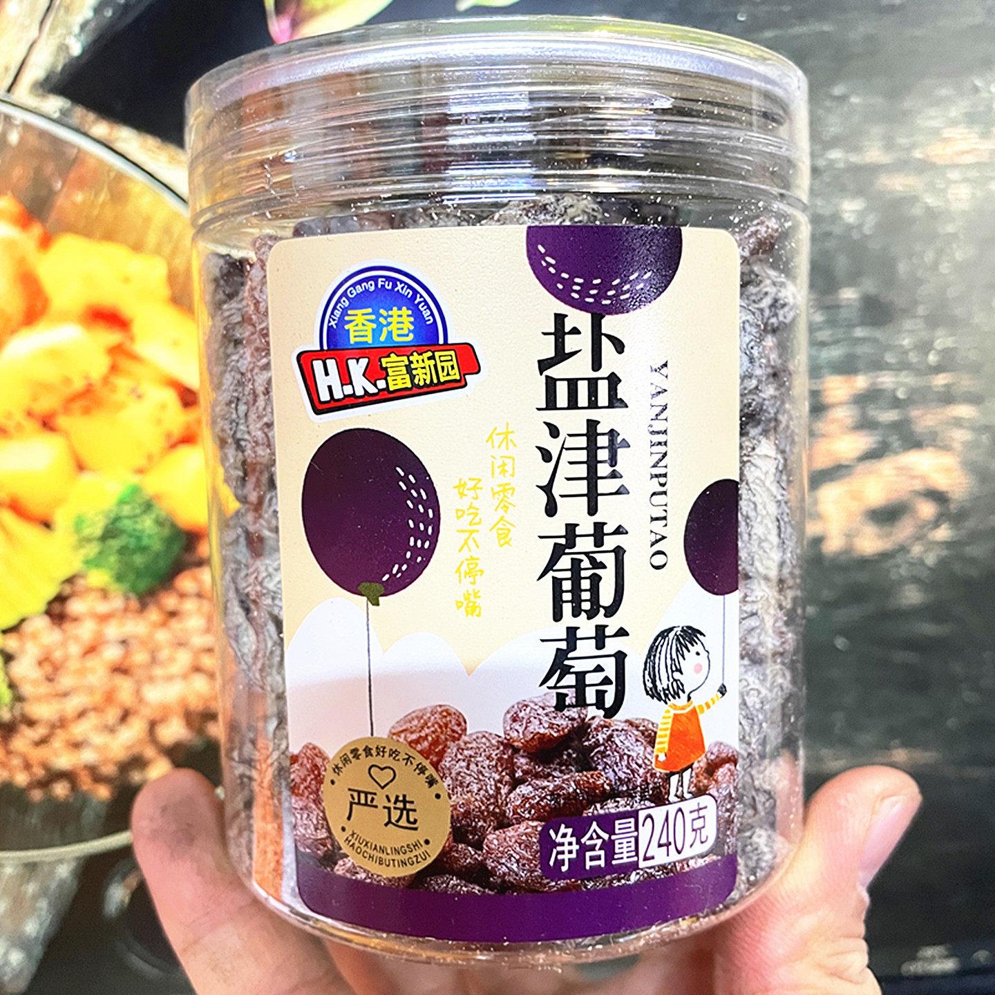 富新园盐津葡萄果干果肉厚梅肉咸口梅子酸甜话梅盐津杨梅果脯即食