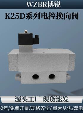 二位五通电磁阀K25D-15老阀大流量K35D2H K25D2H-08-15Y-20-25-40