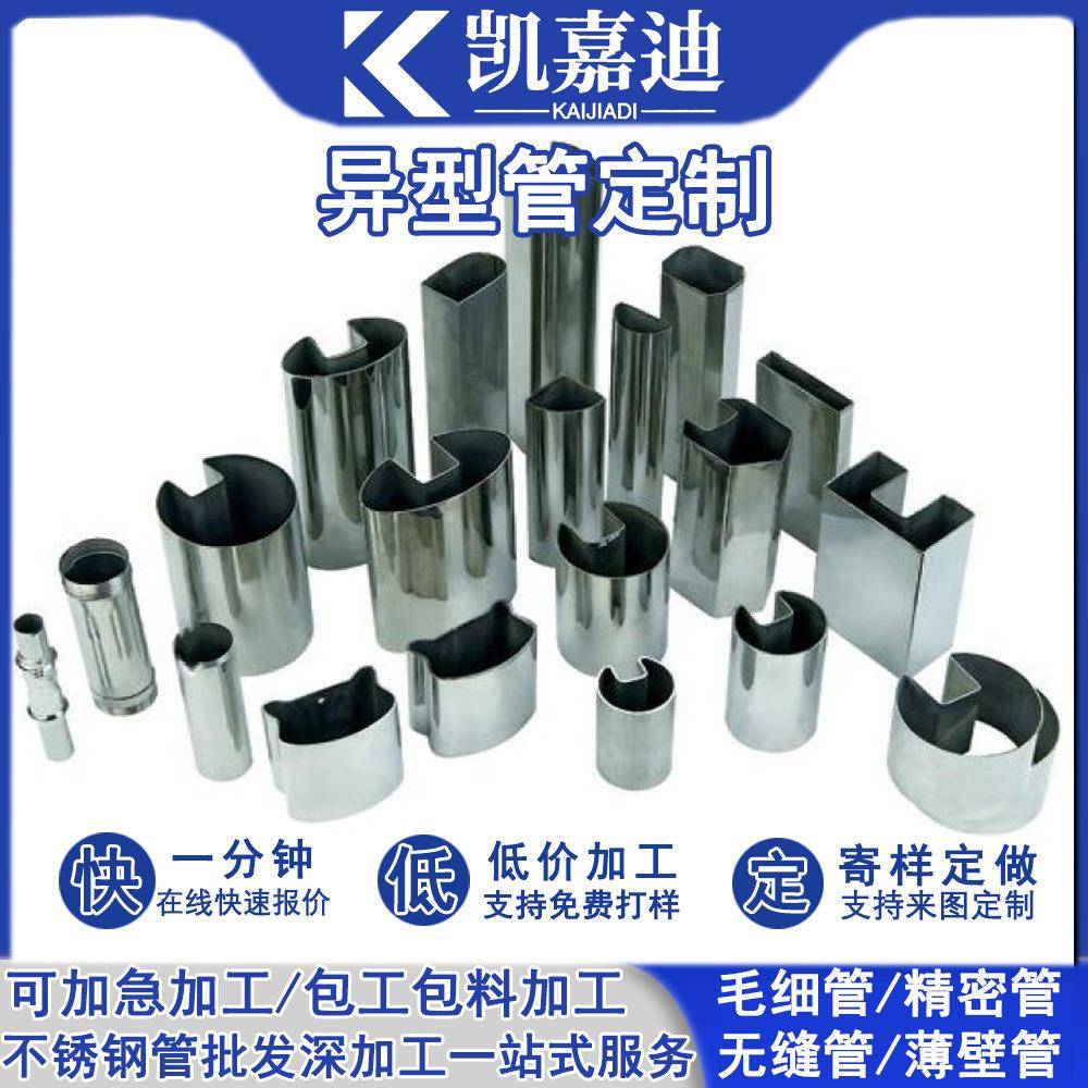 不锈钢异形管加工厂定制非标管切割三角椭圆菱形六角管凹槽