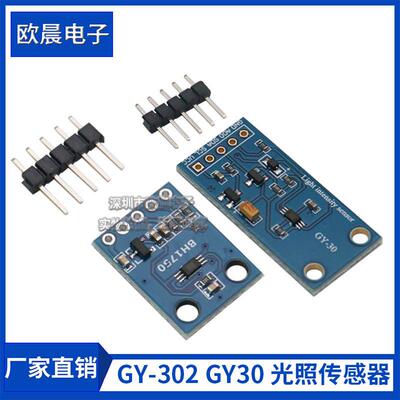 GY-302 GY30 数字光强度 光照传感器 BH1750FVI 模块代码